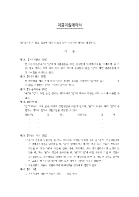 자금지원계약서 자금지원계약서